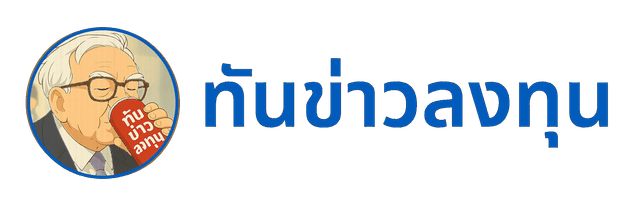 ทันข่าวลงทุน